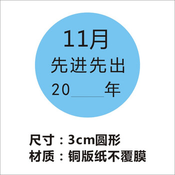 恋品惠物料仓库先进先出标识标签彩色圆形月份贴纸圆形季度标签不干胶