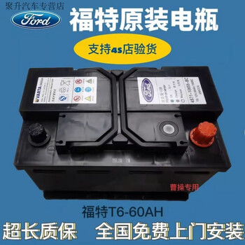 veigar福特原装汽车电瓶12v60启停75a福睿斯福克斯蒙迪欧金牛座翼虎