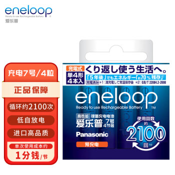 爱乐普（eneloop）充电电池7号七号4节高性能镍氢适用数码遥控玩具4MCCA/4W无充电器