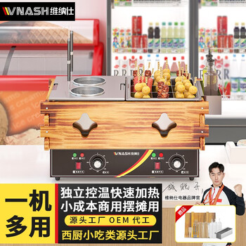 维纳仕 关东煮机器带防尘罩便利店麻辣烫关东煮锅商用电热18格子带防尘罩串串香小吃设备 组合搭配9格+汤炉【不含防尘罩】