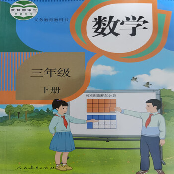 2023义务教育教科书小学3年级三年级下册数学人教版教材课本人民教育