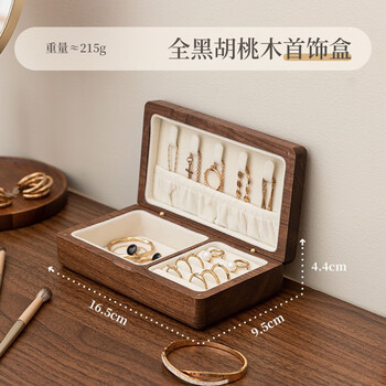 首饰盒收纳盒高档精致生日送女朋友礼物手饰品实木便携胡桃木盒子 全实木-北美进口黑胡桃木-白绒