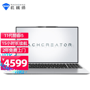 【大爆内幕】
机械师创物者15 15.6英寸11代酷睿i5-11300H轻薄本全面屏商务办公游戏笔记本电脑 竞速版16G/512G PCIE高速固态评测好不好？质量 怎么样？评测报告来了！
