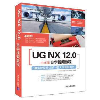 UG NX 12.0中文版自学视频教程