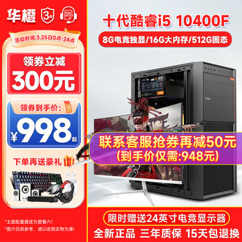华橙 i5升i7处理器/4G独显/740G台式组装电脑主机DIY组装机吃鸡游戏企业办公主机 主机全套（含显示器） 高效办公》套餐一 i5级四核/500G/高清核显