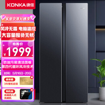 康佳（KONKA）冰箱双开门452升对开门家用电冰箱风冷无霜电脑温控大容量节能保鲜 水润鲜系列BCD-452WEGR5S