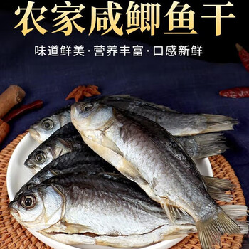 舌鲜伴信阳特产农家风干腊鲫鱼干小河鱼干风干晾晒淡水咸鱼干袋装500