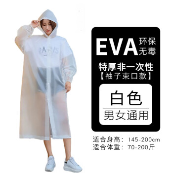 加厚成人雨衣非一次性半透明EVA长款时尚防水雨具男女带帽雨披服 成人雨衣（白色）