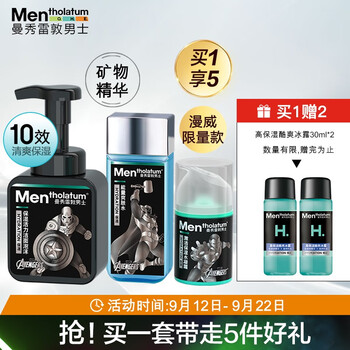 【大家注意】
曼秀雷敦男士套装评测好不好?曼秀雷敦男士洗面奶怎么样怎么样?真的靠谱吗?有谁用过?