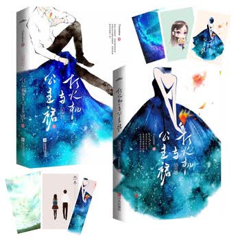 打火机与公主裙 全二册 1荒草园 2长明灯 Twentine 摘要书评试读 京东图书