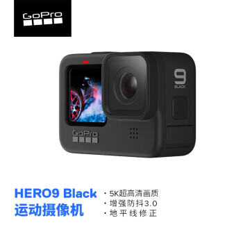 GoPro HERO9 Black 运动相机 5K户外摩托骑行水下防水记录防抖 照相机 Vlog数码运动摄像机