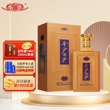 【价保30天】金沙回沙酒 纪年酒1957  53度酱香型白酒 大曲坤沙粮食酒