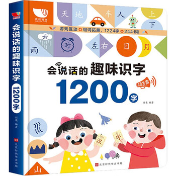 会说话的趣味识字书1200字