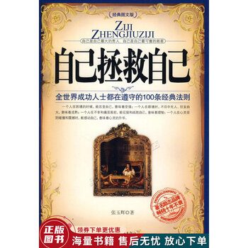 自己拯救自己