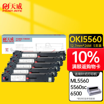 天威 OKI5560色带架5支装适用OKI ML5560 5560SC 6500 6500F ML5760针式打印机色带架（含色带芯）
