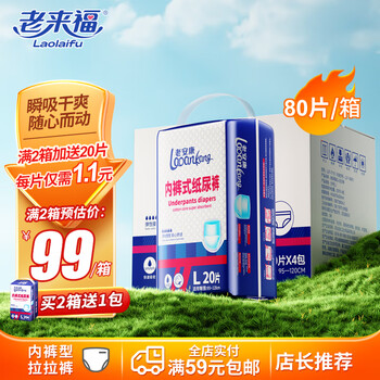 老来福日用款纸尿裤老人臀围（95-120cm）L80片拉拉裤老年人尿不湿