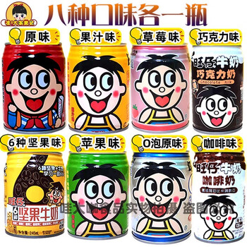 旺仔牛奶罐装8口味牛奶铁罐245ml牛奶营养早餐奶七夕情人节 8瓶随机