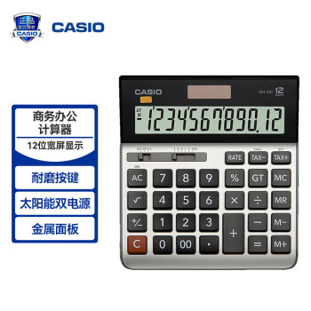 卡西欧（CASIO）DH-120 金属面板宽屏计算器 12位 办公用品