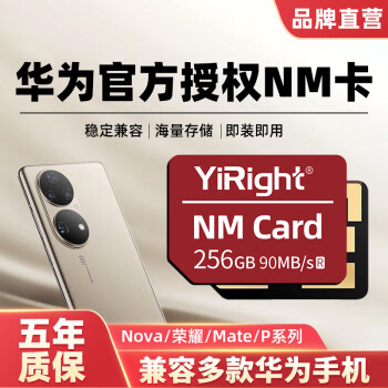 【华为】闪立 nm储存卡华为手机内存卡mate20/40/30pro/p30/p40手机NM卡 【256G】华为手机专用NM存储卡【送卡针】 单卡（送卡盒）