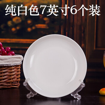 盘子菜盘家用圆形景德镇6只装陶瓷碟子方盘饺子盘饭盘微波炉用纯白色7