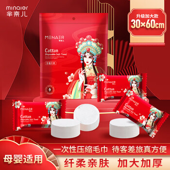 芈奈儿压缩毛巾30*60国潮风一次性洗脸巾纯棉柔加大加厚旅行出差 国潮厚大尺寸30*60cm 冲量价 60包 10袋 买五赠五