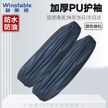 稳斯坦(Winstable)手部防护商品,保护您的健康和安全