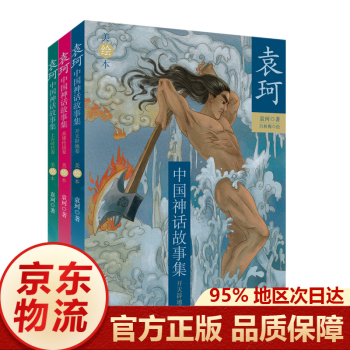 袁珂中国神话故事集 杨红樱童话 舒克贝塔传注音桥梁 新神话少年饕餮 小学三四五年级必读 假期课外阅读