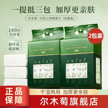 尔木萄（AMORTALS） 加厚卷筒式一次性洗脸巾卷棉柔巾干湿两用化妆棉柔软卸妆棉 【新款】云享绵柔巾（家量装）*2