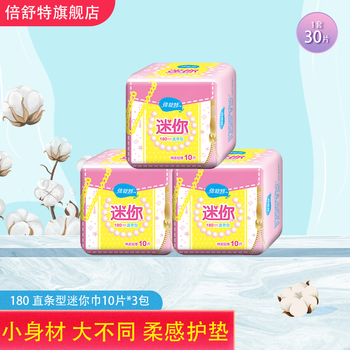 倍舒特 棉柔无护翼直条迷你日用卫生巾180mm 10片/包 直条型迷你巾3包共30片