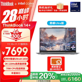 ThinkPad联想笔记本电脑ThinkBook 14+ 2024 AI全能本 英特尔酷睿Ultra9 185H 14.5英寸 32G 1T 3K 120Hz