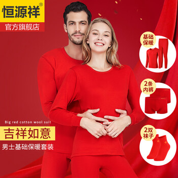 恒源祥本命年秋衣秋裤男士结婚大红喜庆圆领纯棉红色保暖内衣套装 男内衣1套+内裤2条+袜子2双 XL