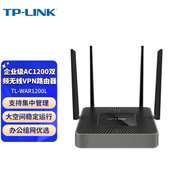 普联（TP-LINK） 5G双频双千兆企业路由 1200M无线布网商用高速 wifi穿墙/VPN/千兆端口/AC管理 TL-WAR1200L