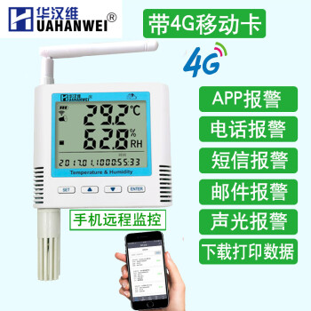华汉维4G无线温湿度记录仪 冷链车载工业机房实时远程监控温湿度计报警 TH40G4-E ±0.3℃ ±3%RH