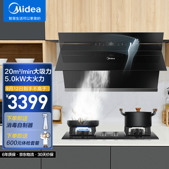 【真实评测】
美的（Midea）家用抽油烟机侧吸 大吸力烟机 灶具套装 自清洗智能烟灶家电 JV701 油烟机灶具套装 天然气怎么样？顾客怎么这样说？质量靠谱吗
