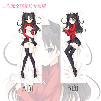 伊莉雅 间桐樱宅男定制等身抱枕套 远坂凛c款(2wt枕套 枕芯) 50*160cm