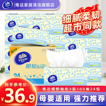 维达 抽纸 3层2400抽24包
