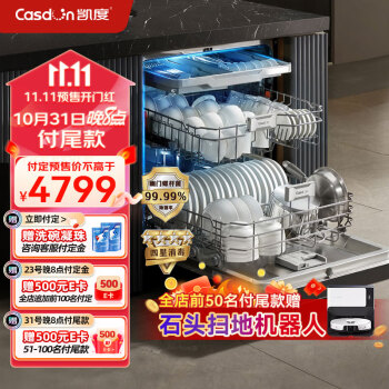 凯度（CASDON）嵌入式 全自动家用烘干独立式 一级水效 智能16套洗碗机 KD3DJR-16J3S