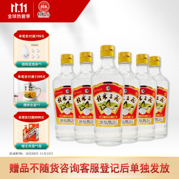 桂林三花酒高度白酒米香型，价格走势+','+白酒榜单
