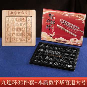 小印象 九连环智力扣解环套装鲁班锁儿童全套解扣益玩具智力小学生 九连环30件套+数字华容道1-25