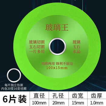 玻璃王切割片切玻璃的专用酒瓶玉石锯片陶瓷多功能角磨机神器 6片