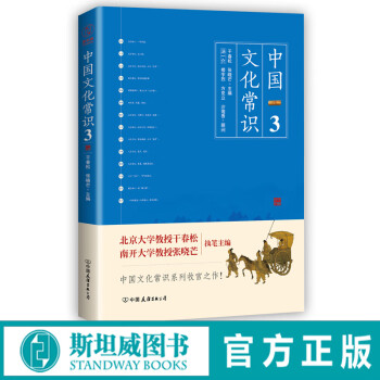 中国文化常识3（一本了解中国文化的微型百科，中国文化常识系列收官之作！）