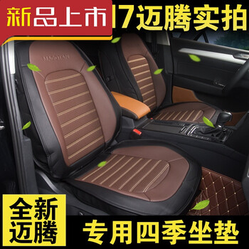17款新迈腾 专用座套【卡宴棕】