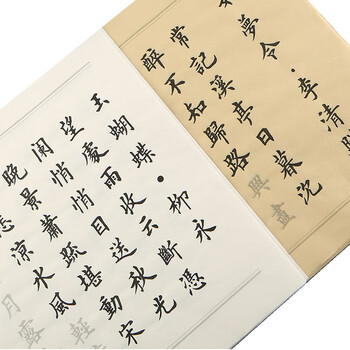 毛笔书法字帖 精选宋词中楷毛笔练字帖 楷书毛笔临摹练字帖 熟宣四尺