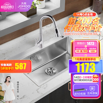 「解读」
九牧（JOMOO）厨房大单槽进口大容量加厚304不锈钢龙头洗菜盆洗碗池06158 【手工单槽06158+抽拉龙头33098】评测？怎么样？良心点评配置区别
