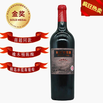 心酸经历曝光
长城葡萄酒评测怎么样？长城葡萄酒一瓶多少钱怎么样？质量如何？
