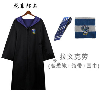服cos周边霍格沃茨校服套装巫师袍拉文克劳袍子领带围巾备注男女成人s