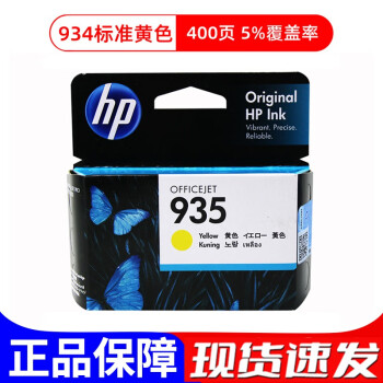 HP原装惠普934墨盒 hp934XL 935XL 6230 6830打印机大容量黑彩墨盒 935标准容量黄色/ 400页