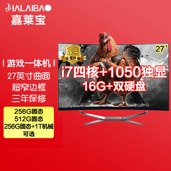 嘉莱宝一体机价格、性能和口碑如何？值得购买吗？