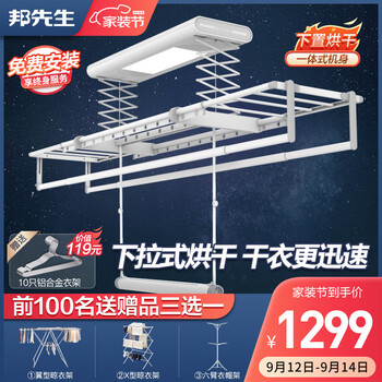 【实情解读】全方位
邦先生电动晾衣架 无线遥控智能晾衣机M1S 接入米家APP全自动阳台升降小户型四杆伸缩晒衣架 下置烘干M1S pro【支持小爱同学语音控制】值不值得入手？口碑好吗？优缺点解析？
