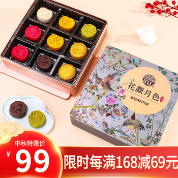 稻香村花颜月色月饼礼盒505g 中秋节月饼企业团购福利 中秋礼品